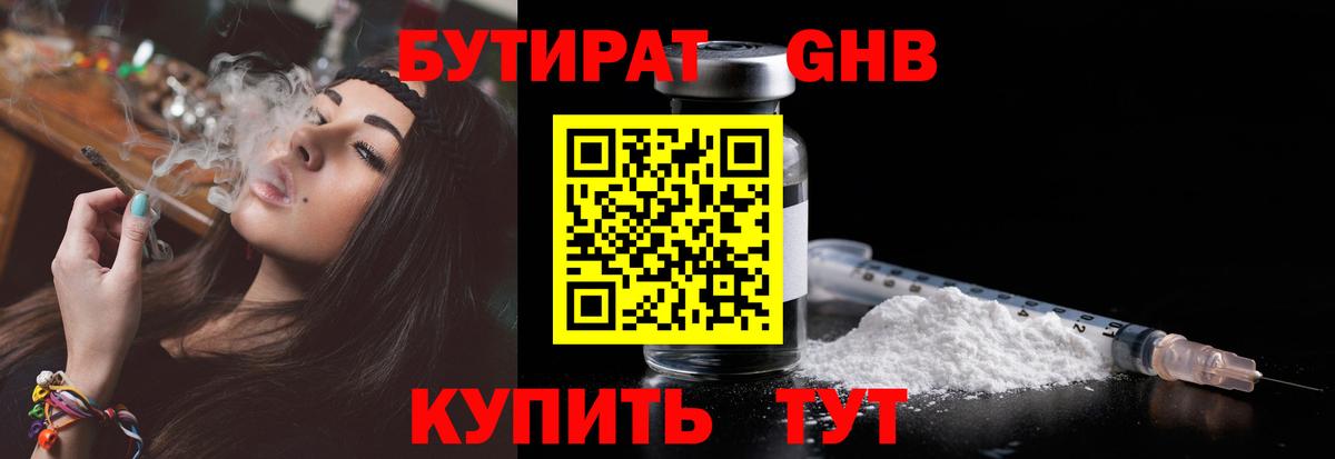 Красногорск  Бутират GHB  БУТИРАТ  Вход с VPN 