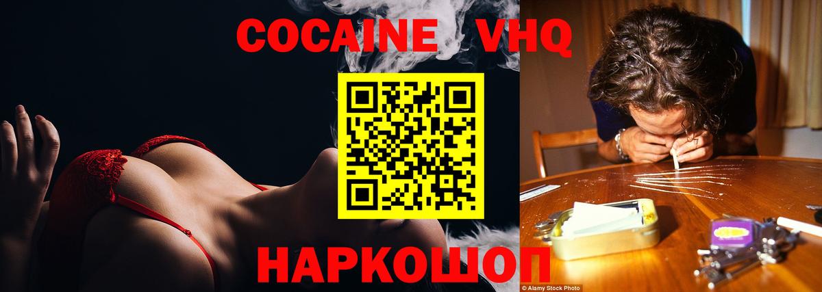 Красногорск  КОКАИН Перу  Вход с VPN 