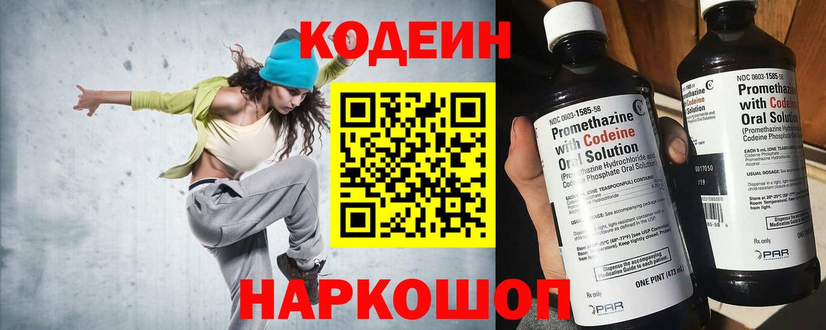 Кодеиновый сироп Lean напиток Lean (лин) Красногорск