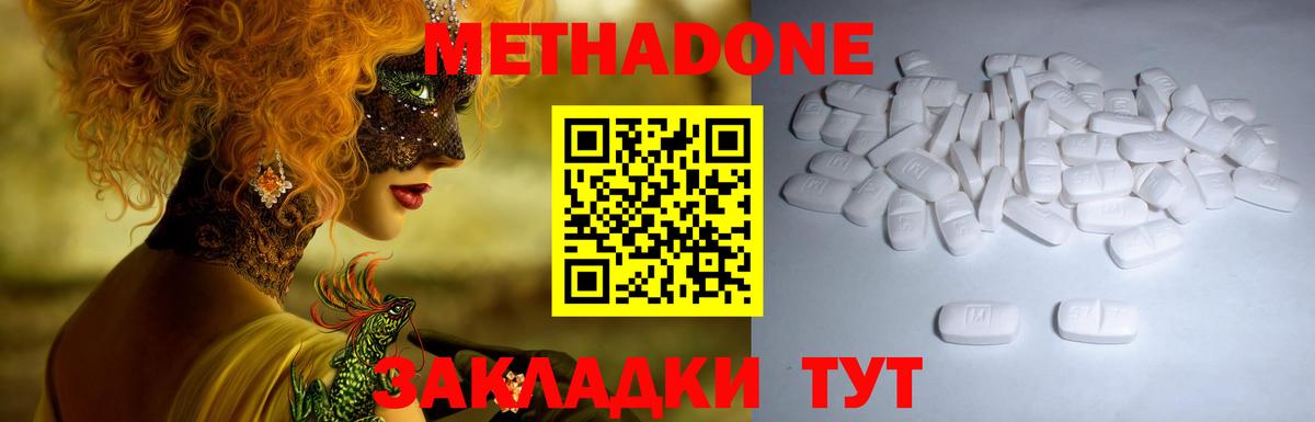 МЕТАДОН methadone Красногорск