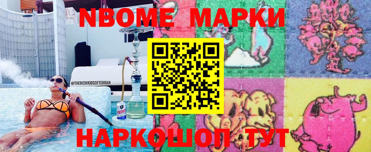 Наркотические марки 1500мкг Красногорск