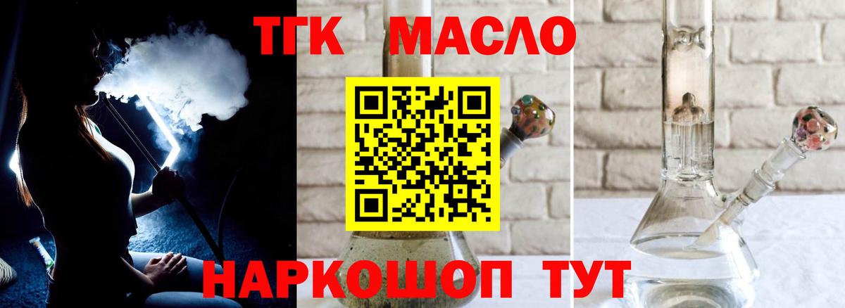 ТГК жижа  Дистиллят ТГК THC oil  Вход с VPN  Красногорск 
